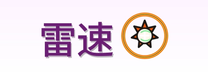 雷速 Logo